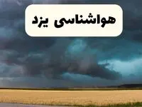 پیش بینی وضعیت آب و هوا یزد فردا چهارشنبه ۲۴ اردیبهشت ۱۴۰۴ | هواشناسی یزد در ۲۴ ساعت آینده اعلام شد