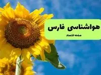 پیش بینی وضعیت آب و هوا فارس فردا دوشنبه ۲۹ تیر ۱۴۰۵