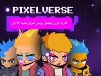 کارت های بازی پیکسل ورس امروز شنبه ۲۲ دی ۱۴۰۳