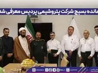 فرمانده بسیج شرکت پتروشیمی پردیس معرفی شد