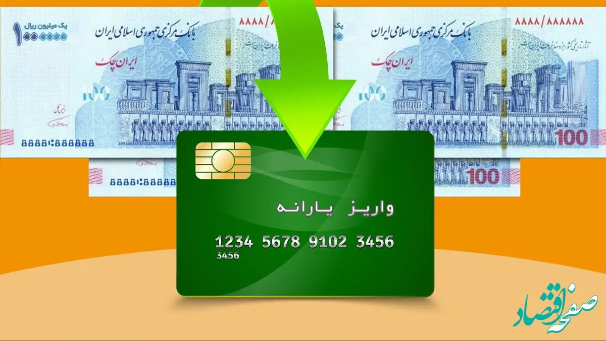 یارانه جدید در راه است/ واریزی اردیبهشت ماه با تغییر همراه است 