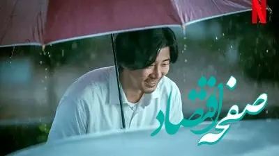 لینک دانلود رایگان سریال قورباغه + معرفی سریال کره ای قورباغه