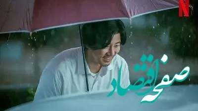 لینک دانلود رایگان سریال قورباغه + معرفی سریال کره ای قورباغه
