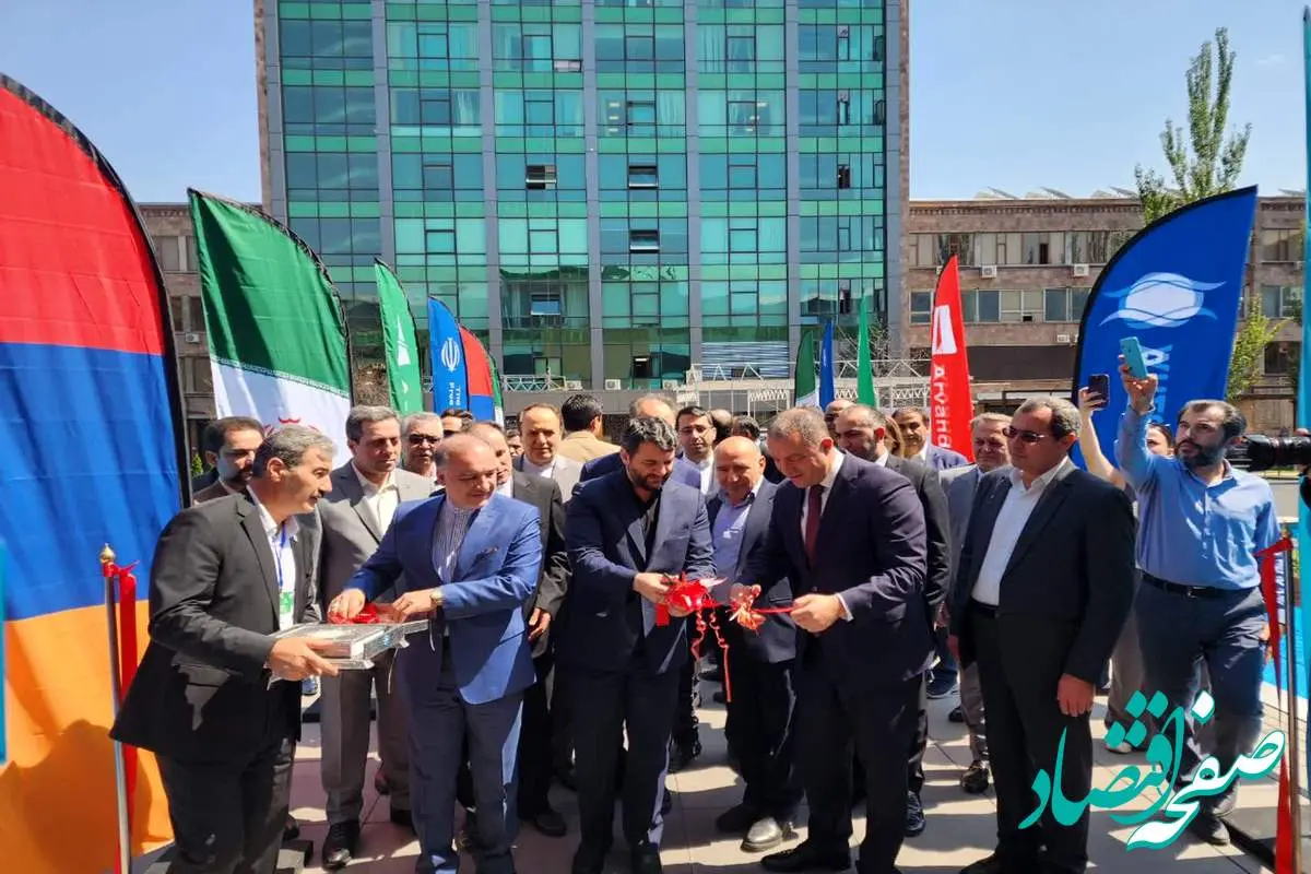 نمایشگاه مناطق آزا‌د و ویژه اقتصادی جمهوری اسلامی ایران در ایروان آغاز بکار کرد