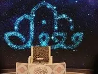 زمان پخش برنامه محفل ویژه ماه رمضان ۱۴۰۳ - ۱۴۰۴ از شبکه ۳