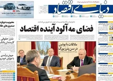 صفحه نخست روزنامه های اقتصادی امروز سه شنبه ۸ اردیبهشت ماه ۱۴۰۵ | خیز تورم به کانال های بی سابقه