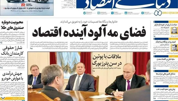 صفحه نخست روزنامه های اقتصادی امروز سه شنبه ۸ اردیبهشت ماه ۱۴۰۵ | خیز تورم به کانال های بی سابقه