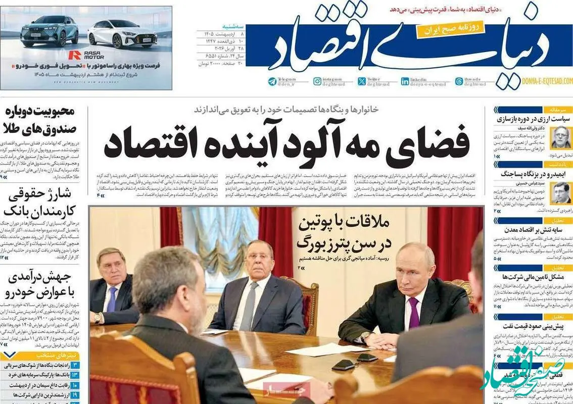 صفحه نخست روزنامه های اقتصادی امروز سه شنبه ۸ اردیبهشت ماه ۱۴۰۵ | خیز تورم به کانال های بی سابقه