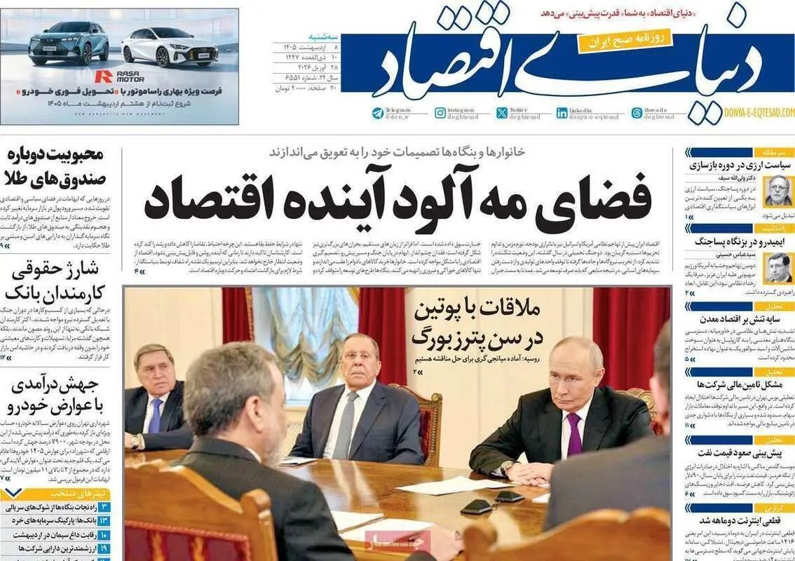 صفحه نخست روزنامه های اقتصادی امروز سه شنبه ۸ اردیبهشت ماه ۱۴۰۵ | خیز تورم به کانال های بی سابقه