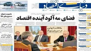 صفحه نخست روزنامه های اقتصادی امروز سه شنبه ۸ اردیبهشت ماه ۱۴۰۵ | خیز تورم به کانال های بی سابقه