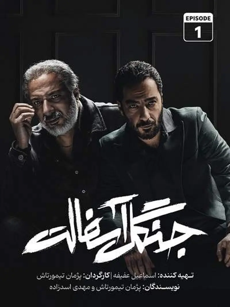 جنگل آسفالت