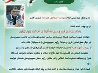 مدیرعامل پتروشیمی ایلام شهادت «اسماعیل هنیه» را تسلیت گفت