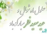 عکس پروفایل عید سعید فطر ۱۴۰۳