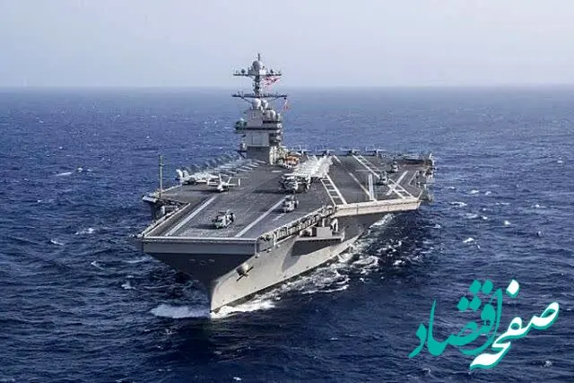 خبر فوری؛ ناو هواپیمابر آمریکا به خلیج فارس رسید