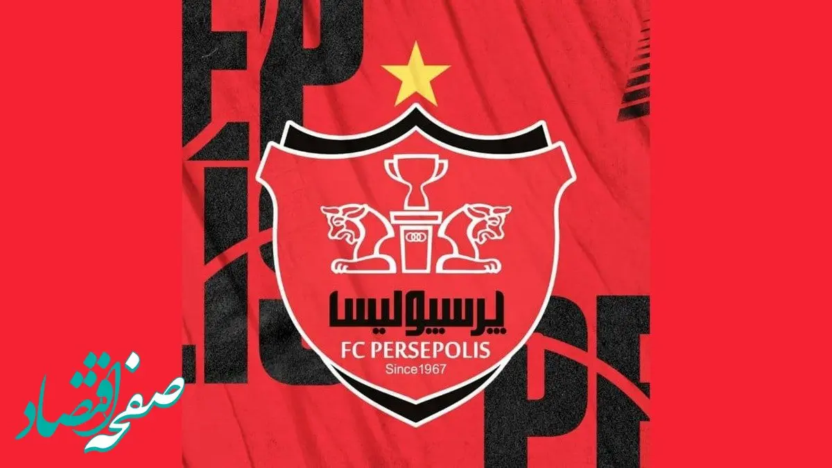 آخرین خبر از نقل و انتقالات پرسپولیس امروز دوشنبه ۱۰ آذر ماه ۱۴۰۴ | این فرد پرطرفدار پرسپولیسی شد