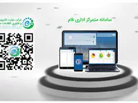 موسسه اعتباری ملل ارائه می‌نماید: سامانه متمرکز اداری فام