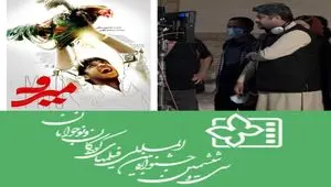 فیلم سینمایی «میرو» به کارگردانی حسین ریگی به سی و ششمین جشنواره بین‌المللی فیلمهای کودکان و نوجوانان ایران (اصفهان) راه یافت