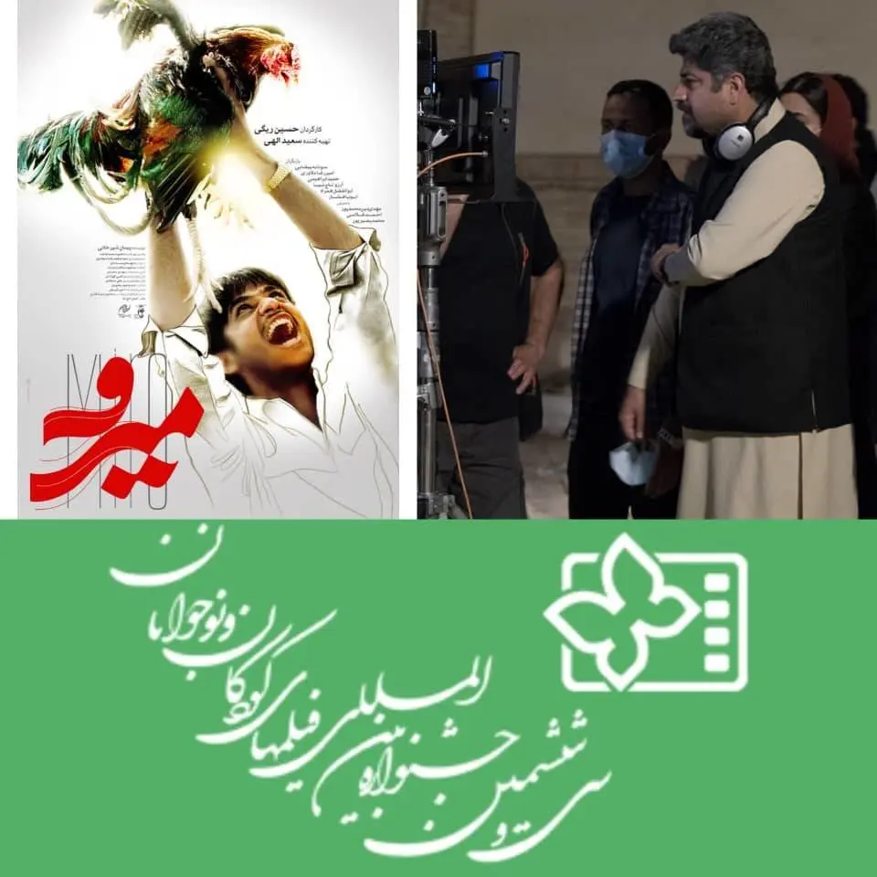 فیلم سینمایی «میرو» به کارگردانی حسین ریگی به سی و ششمین جشنواره بینالمللی فیلمهای کودکان و نوجوانان ایران (اصفهان) راه یافت