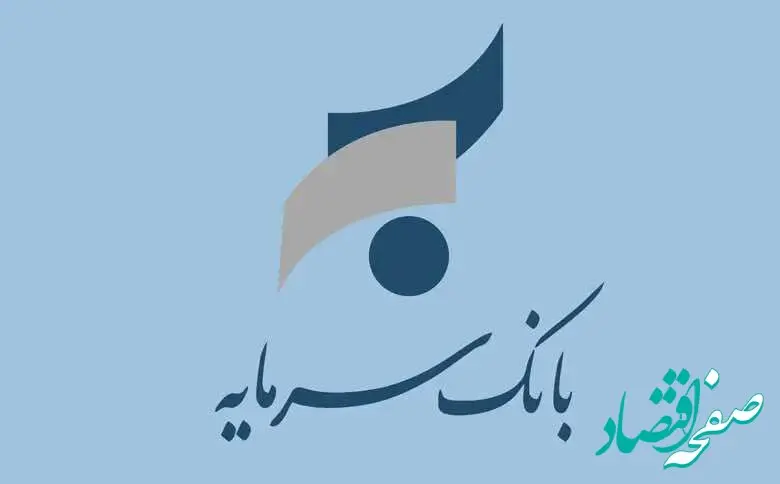 اطلاعیه بانک سرمایه در خصوص الزام به احراز نشانی محل اقامت برای متقاضیان صدوردسته چک