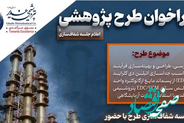 فراخوان طرح پژوهشی و اعلام جلسه شفاف سازی