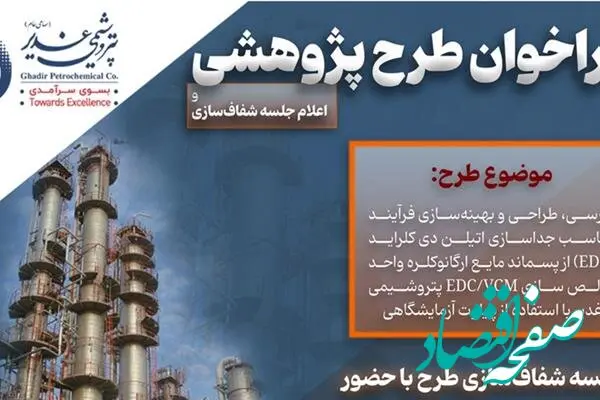 فراخوان طرح پژوهشی و اعلام جلسه شفاف سازی