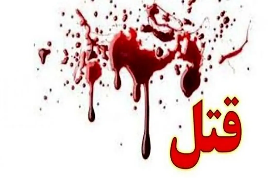 درگیری خونین دو برادر با یک جوان در مرتضی گرد / 
مرد جوان به قتل رسید + جزئیات