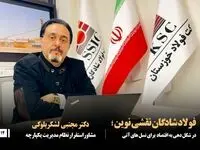 فولاد شادگان؛ حرکت به سمت نسل نوینی از شرکت های فولادی