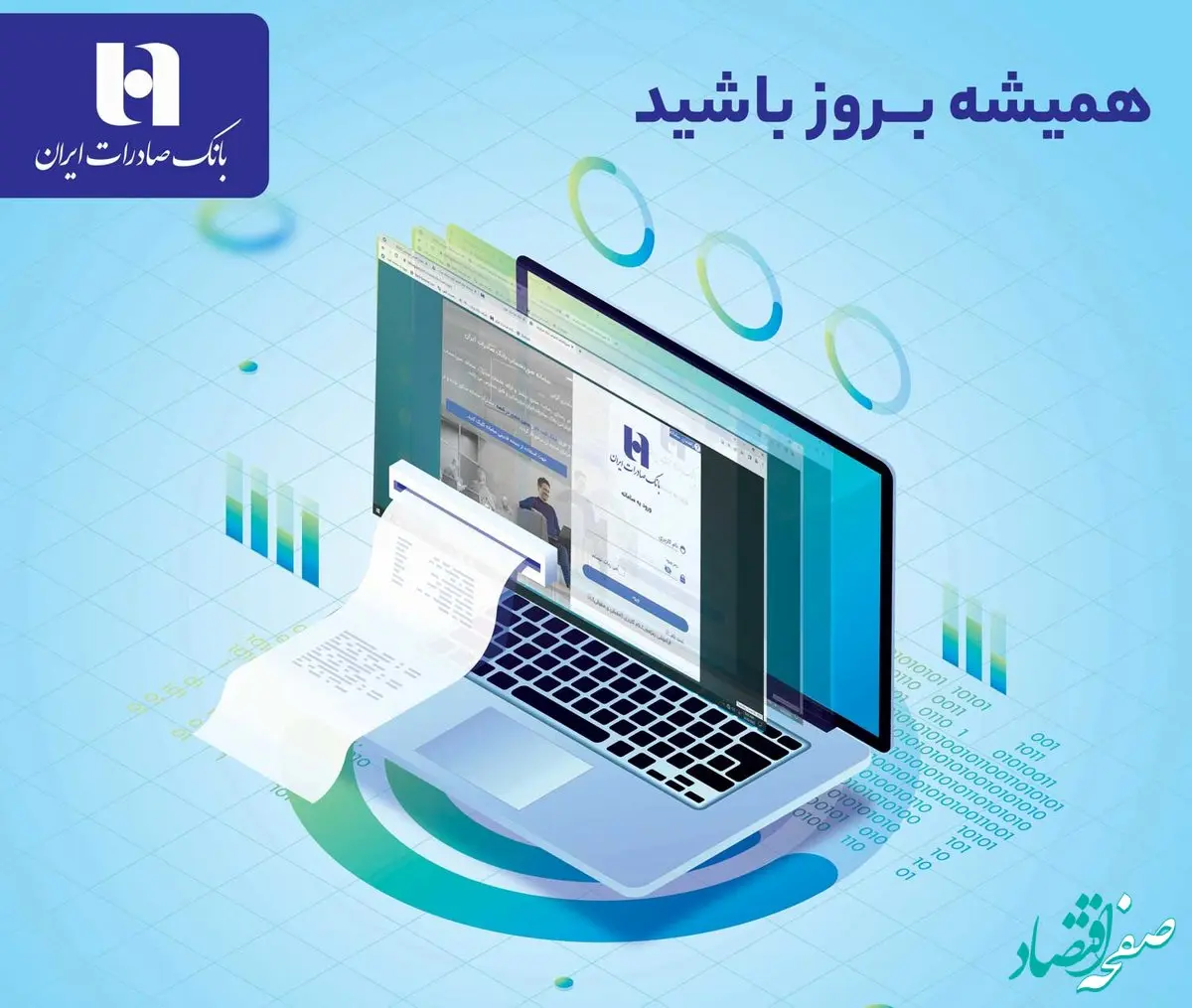 ​بهره‌مندی 214 هزار کاربر از سامانه صورتحساب اینترنتی بانک صادرات ایران