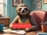 کارت بازی جیمز امروز شنبه ۶ بهمن ۱۴۰۳