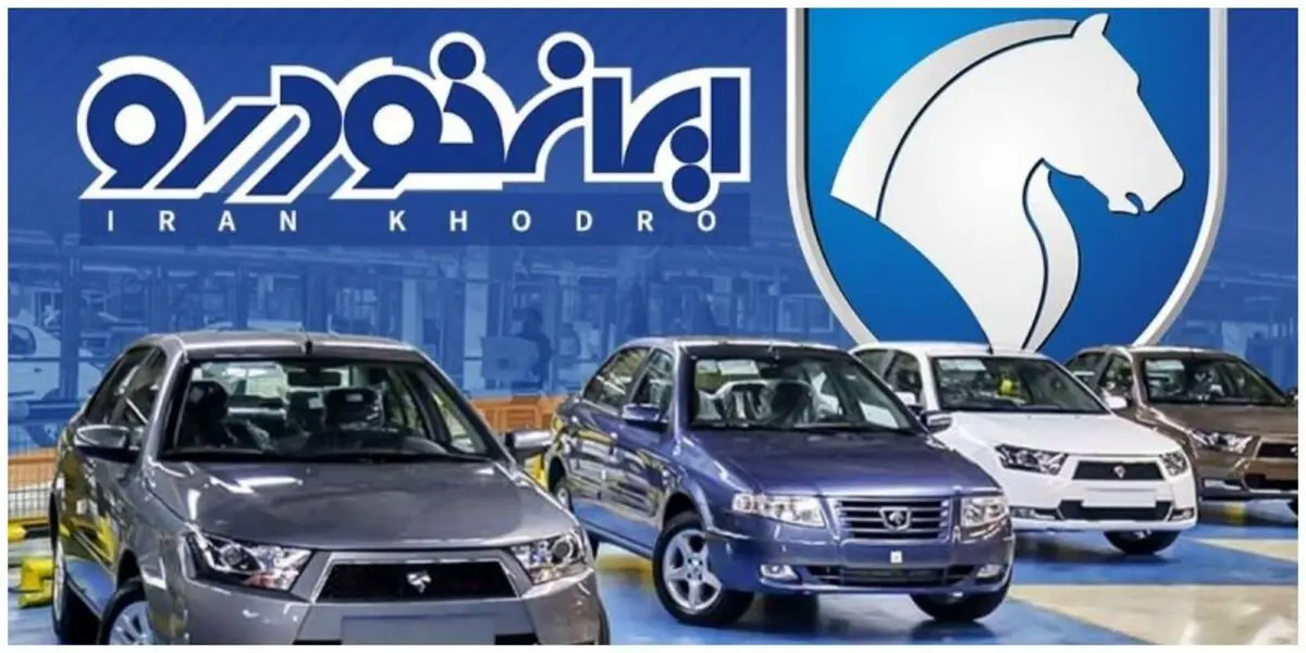 آغاز ثبت نام ایرانخودرو + اسامی خودروها و شرایط فروش