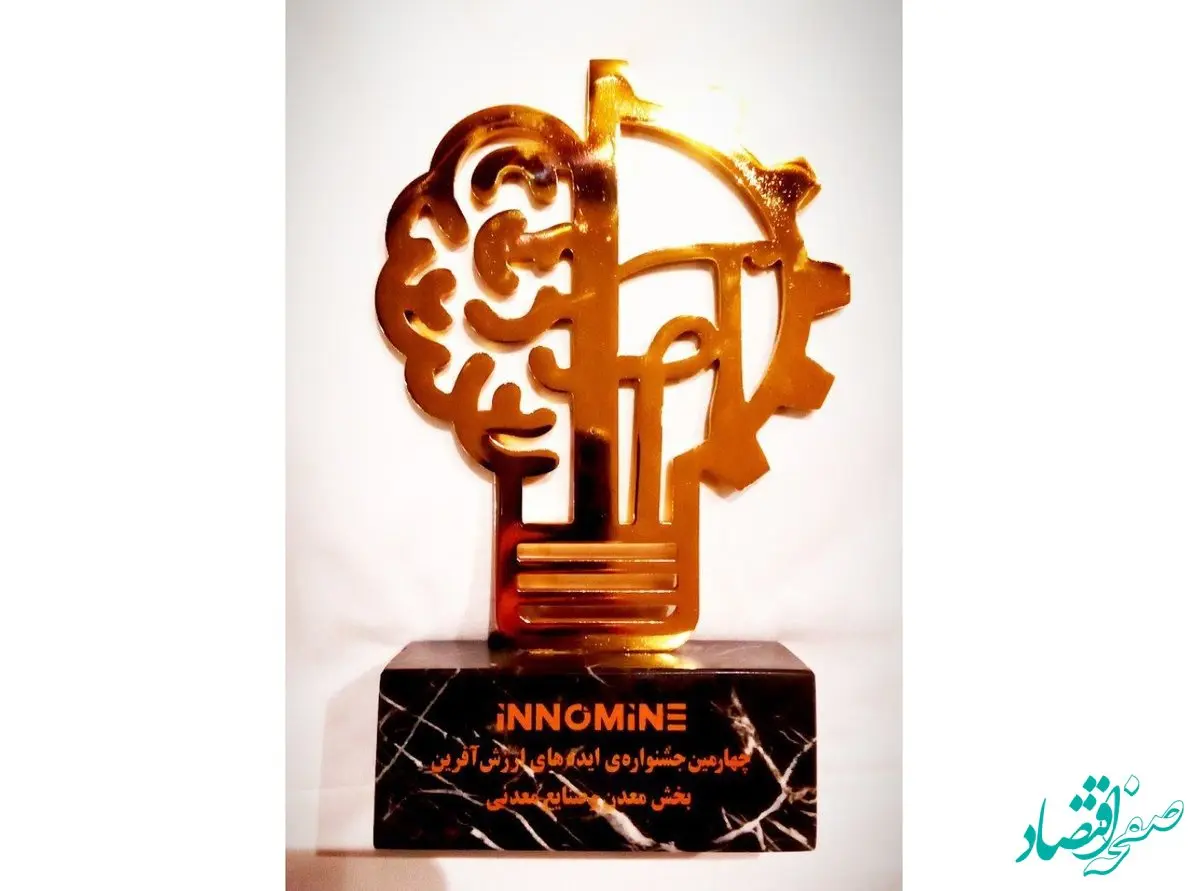 کسب افتخاری دیگر برای شرکت آلومینای ایران