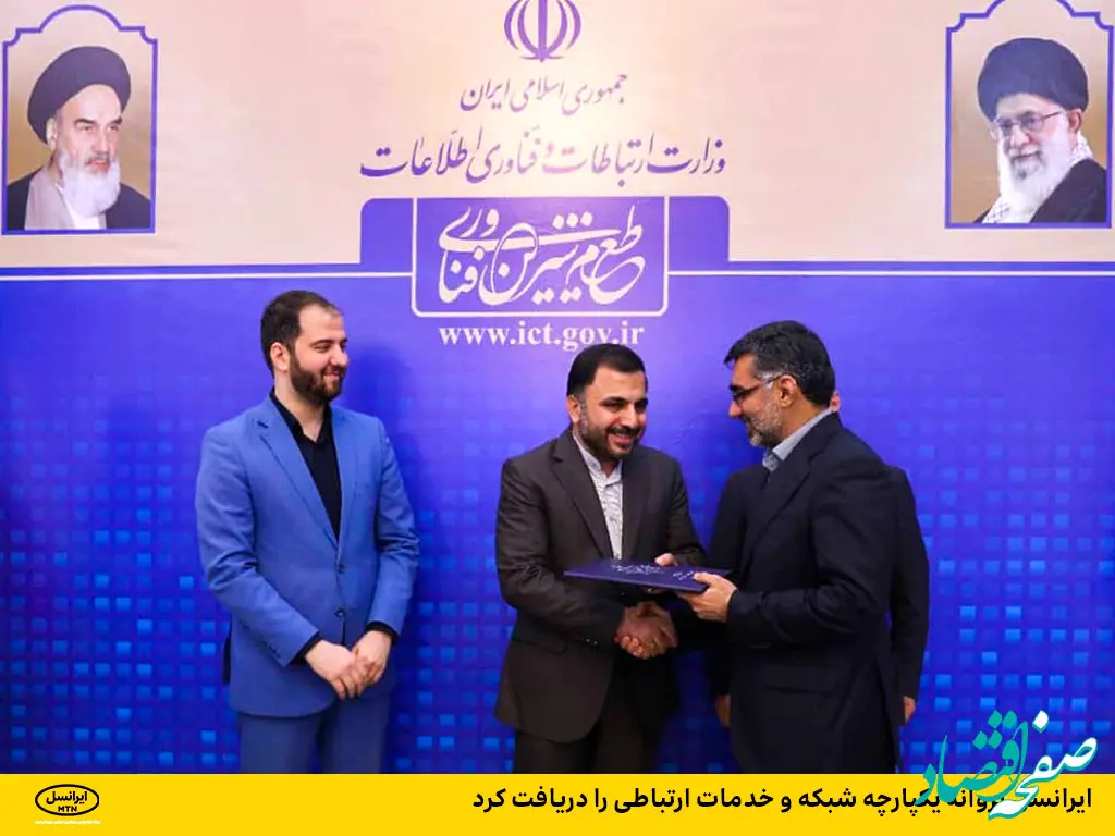 ایرانسل پروانه یکپارچه شبکه و خدمات ارتباطی را دریافت کرد