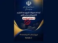 تمدید مهلت ثبت‌نام تسهیلات کم‌بهره ناشران و کتابفروشان + جزئیات