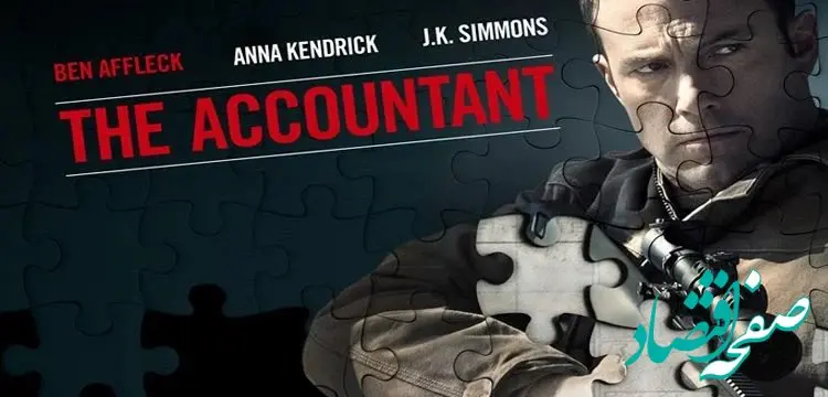 خلاصه داستان فیلم حسابدار + تحلیل شخصیت های فیلم