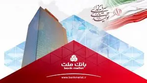 خبر خوب برای سهامداران/ سود خالص بانک ملت به بیش از ۷۹ همت رسید