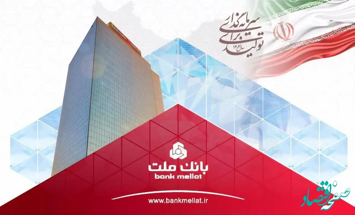 خبر خوب برای سهامداران/ سود خالص بانک ملت به بیش از ۷۹ همت رسید