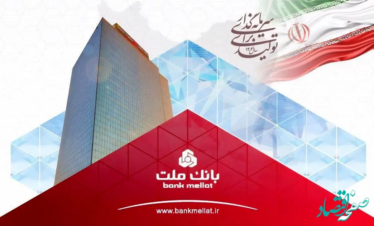 خبر خوب برای سهامداران/ سود خالص بانک ملت به بیش از ۷۹ همت رسید