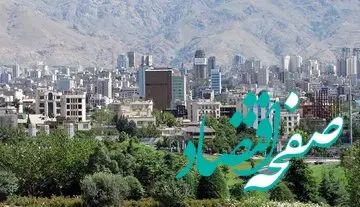 اعلام فهرست خانه‌های زیر قیمت تهران امروز ۱۲ آذر ماه ۱۴۰۲ | کدام مناطق پایتخت خانه ارزان پیدا می شود؟