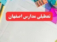 خبر فوری تعطیلی مدارس اصفهان فردا شنبه ۱۳ بهمن ۱۴۰۳ | آیا مدارس اصفهان فردا شنبه ۱۳ بهمن ۱۴۰۳ تعطیل است؟