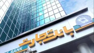 شعب کشیک بانک تجارت پنجشنبه ۲۳ بهمن ۱۴۰۴