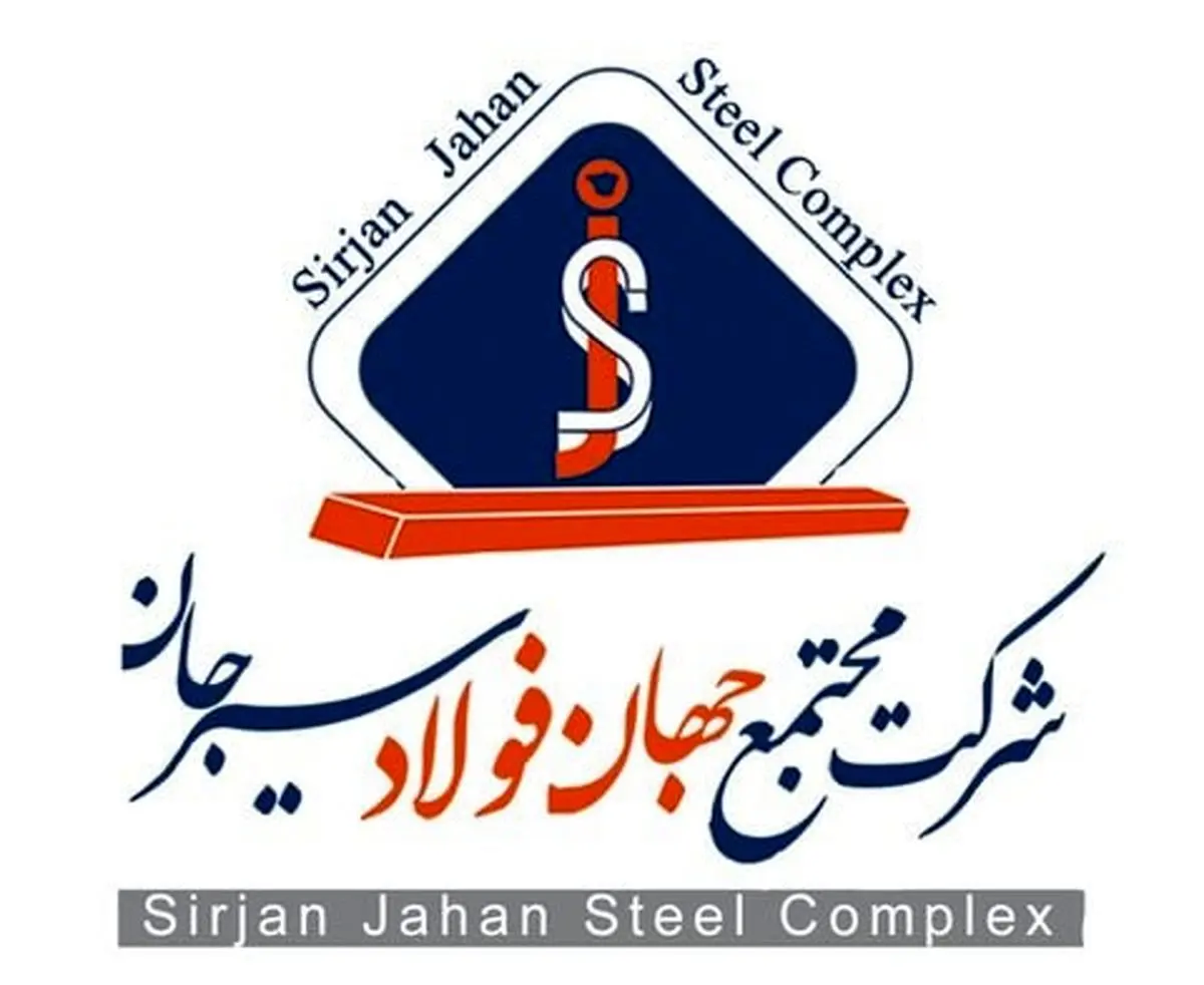 اطلاعیه سهامداران محترم شرکت جهان فولاد سیرجان