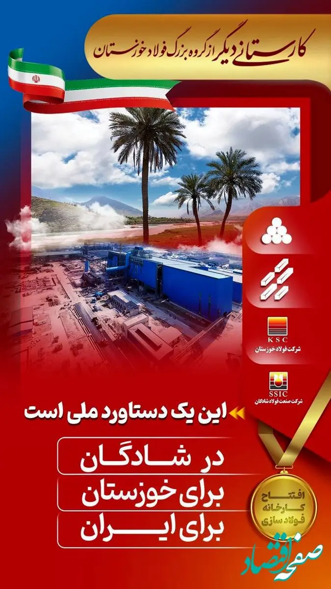 شمارش معکوس تا افتتاح کارخانه فولاد سازی