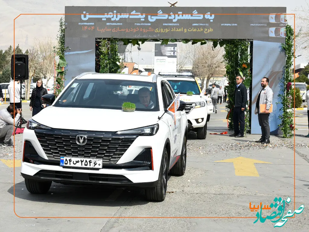 طرح خدمات و امداد نوروزی سایپا آغاز شد |  آماده‌باش ۴۳۰ امدادگر برای سفرهای نوروزی