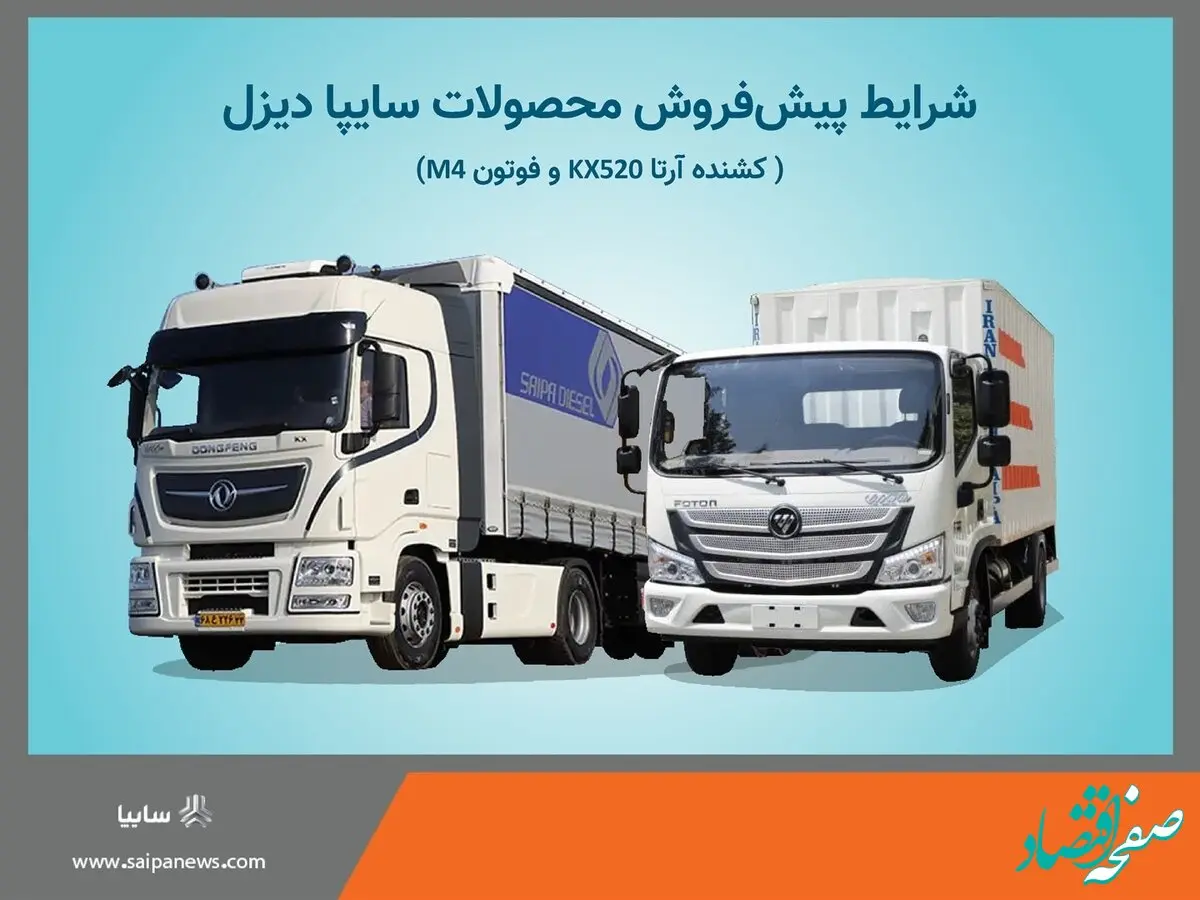 فوری؛ آغاز پیش فروش محصولات شرکت سایپادیزل + بخشنامه