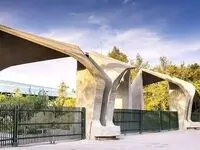 با چه رتبه ای حقوق دانشگاه تهران قبول می شوم؟