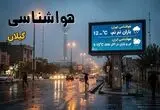 پیش بینی وضعیت آب و هوا گیلان فردا یکشنبه ۲۵ مرداد 