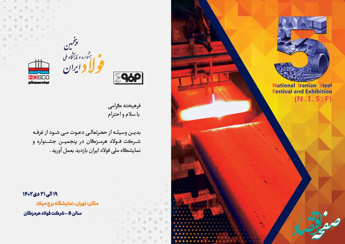دست پر فولاد هرمزگان در پنجمین جشنواره ملی فولاد