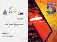 دست پر فولاد هرمزگان در پنجمین جشنواره ملی فولاد