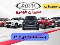 قیمت خودرو + جدول قیمت محصولات مدیران خودرو پنجشنبه ۲۷ دی ماه ۱۴۰۳ اعلام شد