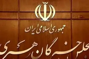 عضو مجلس خبرگان رهبری: هیچ گزینه‌ای رهبر انقلاب معرفی نکرده‌اند | خدا کمک می‌کند راه را پیدا کنید